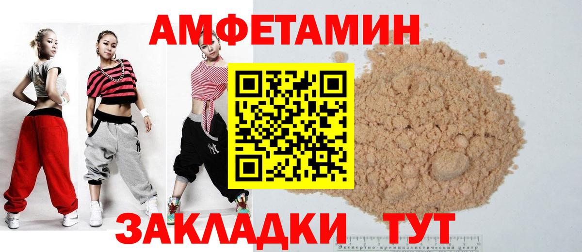 АМФ VHQ  Вход с VPN  Амфетамин  Березники 