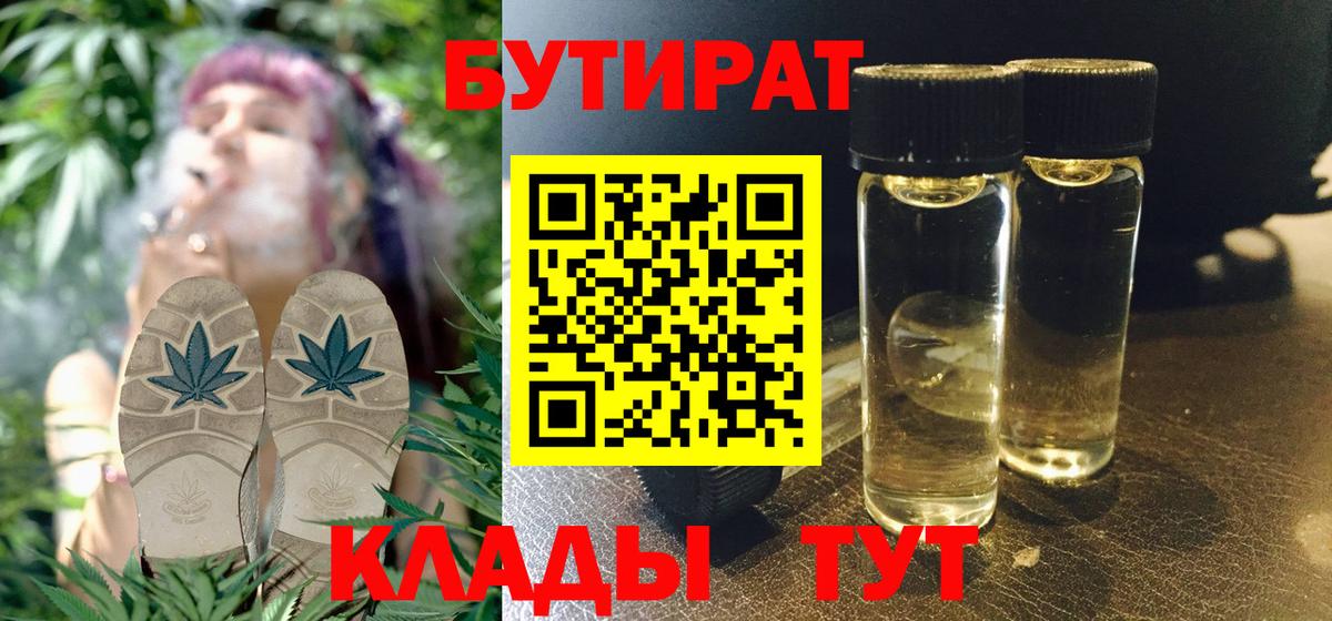Березники  БУТИРАТ жидкий экстази  БУТИРАТ  Вход с VPN 