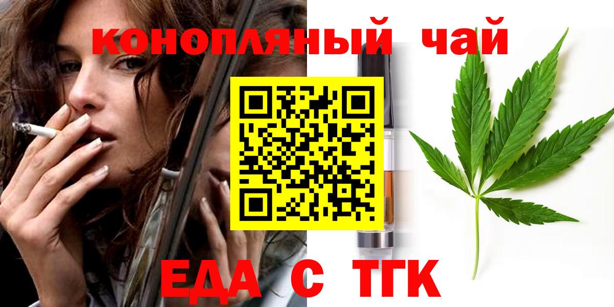 Еда ТГК конопля  Вход с VPN  Березники 