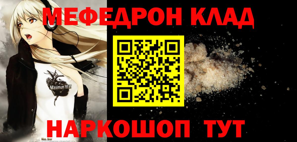 Мефедрон кристаллы Березники