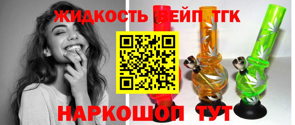 ТГК вейп Березники